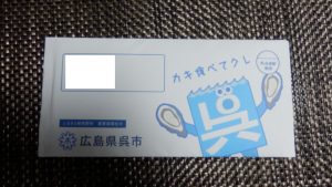 呉市からくる申請書