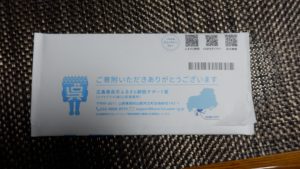 呉市からくる申請書だけど、実際は使わない