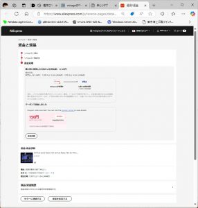 aliexpressの返金処理の実際