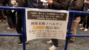 今回ステッカーは７５００円で一枚とかなり強気なやり方をしている。