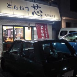 河辺にできたとんかつ屋さんのとんかつ芯