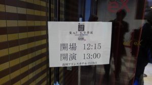 今回は昼公演が当たった。