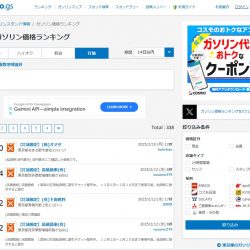 オマタは東京最安値