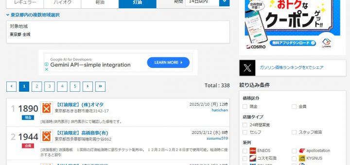 オマタは東京最安値