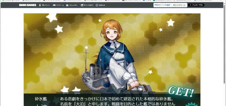 砕氷船の大泊