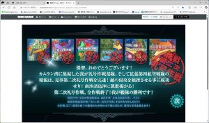 後段作戦：突入！第二次礼号作戦を攻略できた。