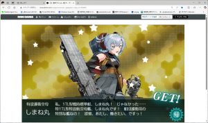 E6攻略中にしまね丸が落ちた