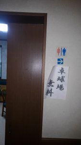 店内に卓球場ある。