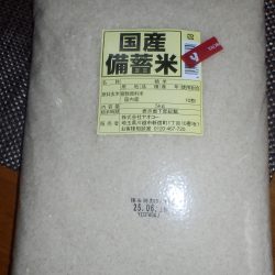 備蓄米を入手できた。