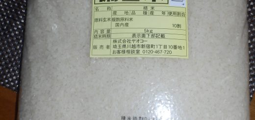備蓄米を入手できた。