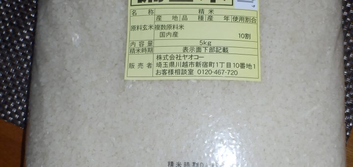 備蓄米を入手できた。