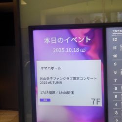 谷山浩子ファンクラブ限定コンサート2025 AUTUMN YAMAHAホールで谷山浩子ファンクラブ限定コンサート2025 AUTUM