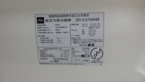 前の冷蔵庫は、373Lで95年一月制