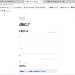 今回は免許証とマイナンバーカードの両方を作った