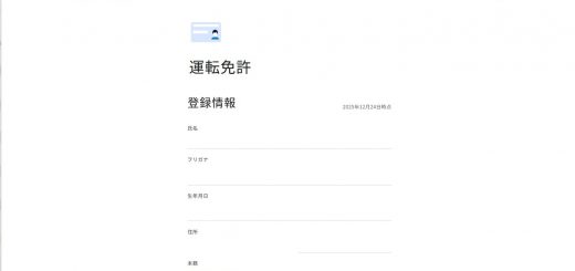 今回は免許証とマイナンバーカードの両方を作った