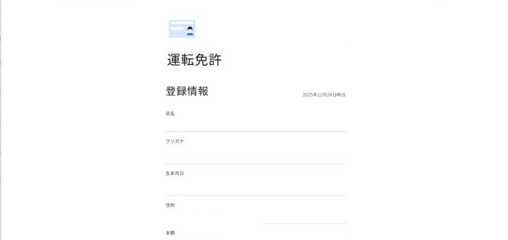 今回は免許証とマイナンバーカードの両方を作った