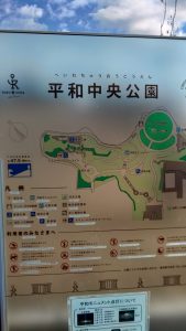 平和公園は中に入らないで、ガス工事している道を通った方が早かった