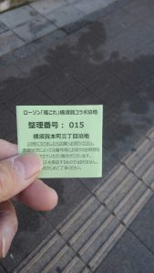 Lowsonは9時に行ったら15番だった