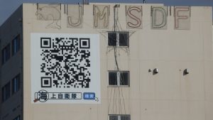 潜水艦にある謎のQRコードは、自衛隊募集の案内だそうだ