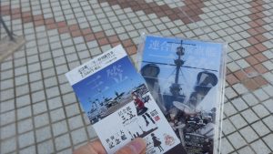 三笠の記念チケット