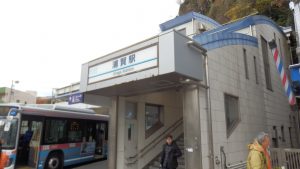 浦賀駅