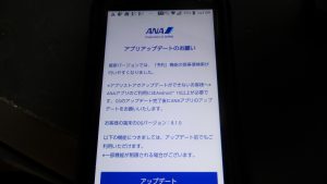 ANAのアプリもAndroid10からサポート