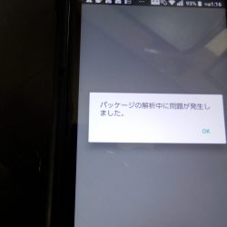 どこでも瑞雲がインストールできなくて携帯を変えた APKをインストールするとエラーが出てします