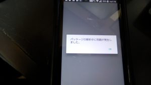 APKをインストールするとエラーが出てします