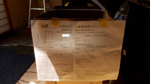 アスベスト含有の可能性があるので、立ち入り禁止