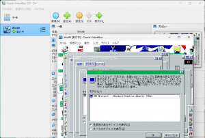 VirturlBOX用のVideoドライバーが当たったところ