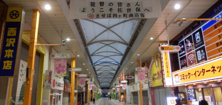 商店街に提督ようこその横断幕が。。