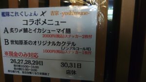 艦これコラボメニュー。持ち帰りもできます。