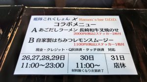 あごだしラーメンがコラボセット。レモンスムージーは売り切れでマンゴーになっていた。