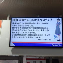 【空路戦略機動】 提督JAL搭乗計画について Saiちゃんが、佐世保からのメッセージを出すサービスもあった。