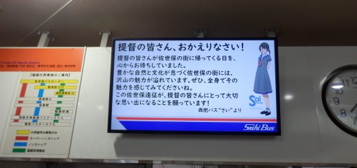 Saiちゃんが、佐世保からのメッセージを出すサービスもあった。