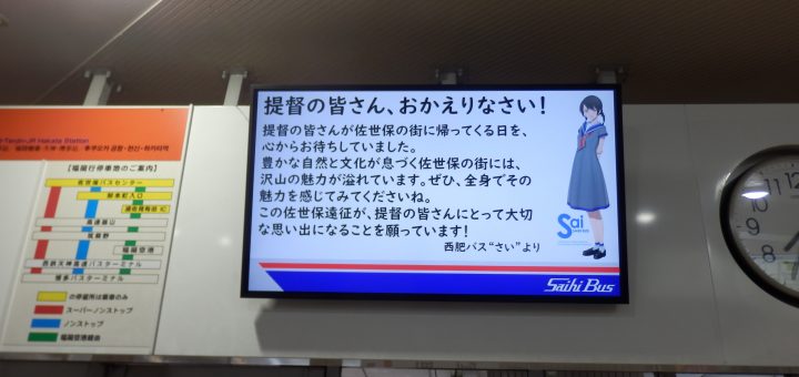 Saiちゃんが、佐世保からのメッセージを出すサービスもあった。