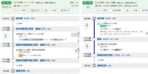 18:00に福岡空港に行こうとすると。