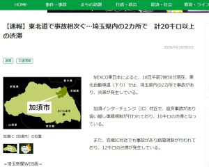 朝から、東北道が久喜から羽生まで事故渋滞で動きそうになかった。