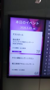 金曜日の夜に、FUNクラブコンサートは開かれた