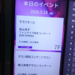 谷山浩子ファングラブ限定コンサート2026 Spring 金曜日の夜に、FUNクラブコンサートは開かれた
