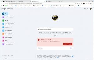 Googleのアカウントに貼ってい見るとでかでかと警告が。。。