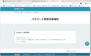 私のメールパスワードも漏洩してしまっている