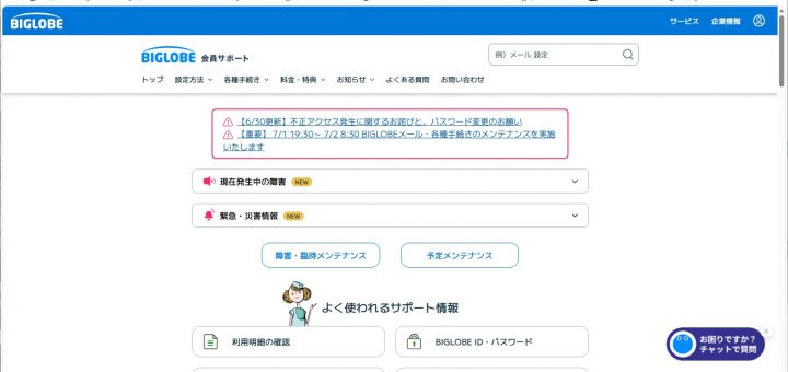 7/1からパスワード変えないとリセットするとのこと