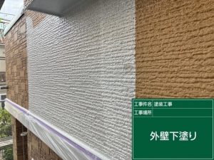 2F外壁の下塗り