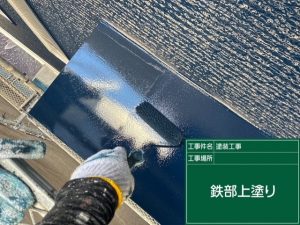庇の上塗り