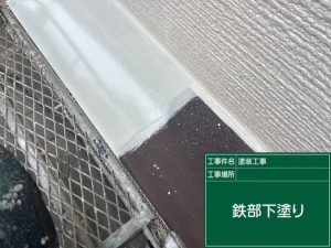 庇の下塗り