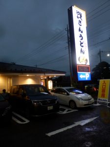 資さんうどん　秋川小川店