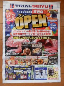Trail河辺のチラシ