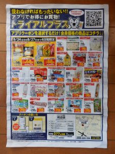 Trail河辺のチラシ