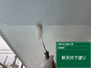 軒天井の下塗り